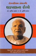 Ghadpanna Rogo