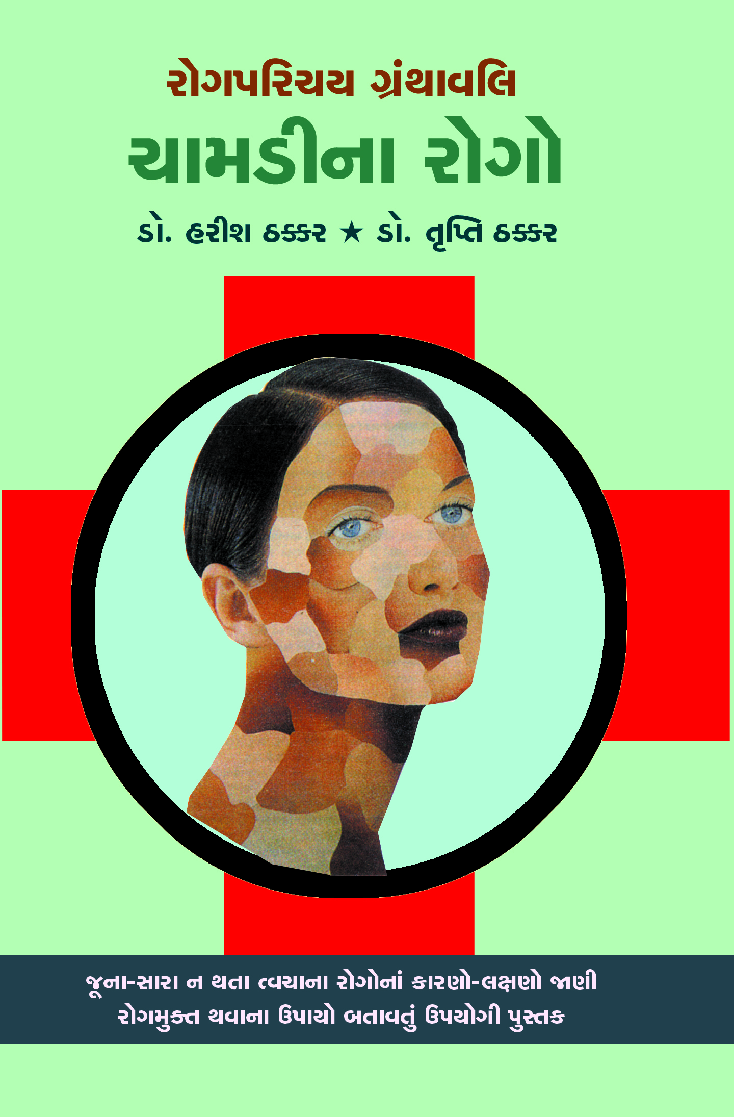 Chamdina Rogo