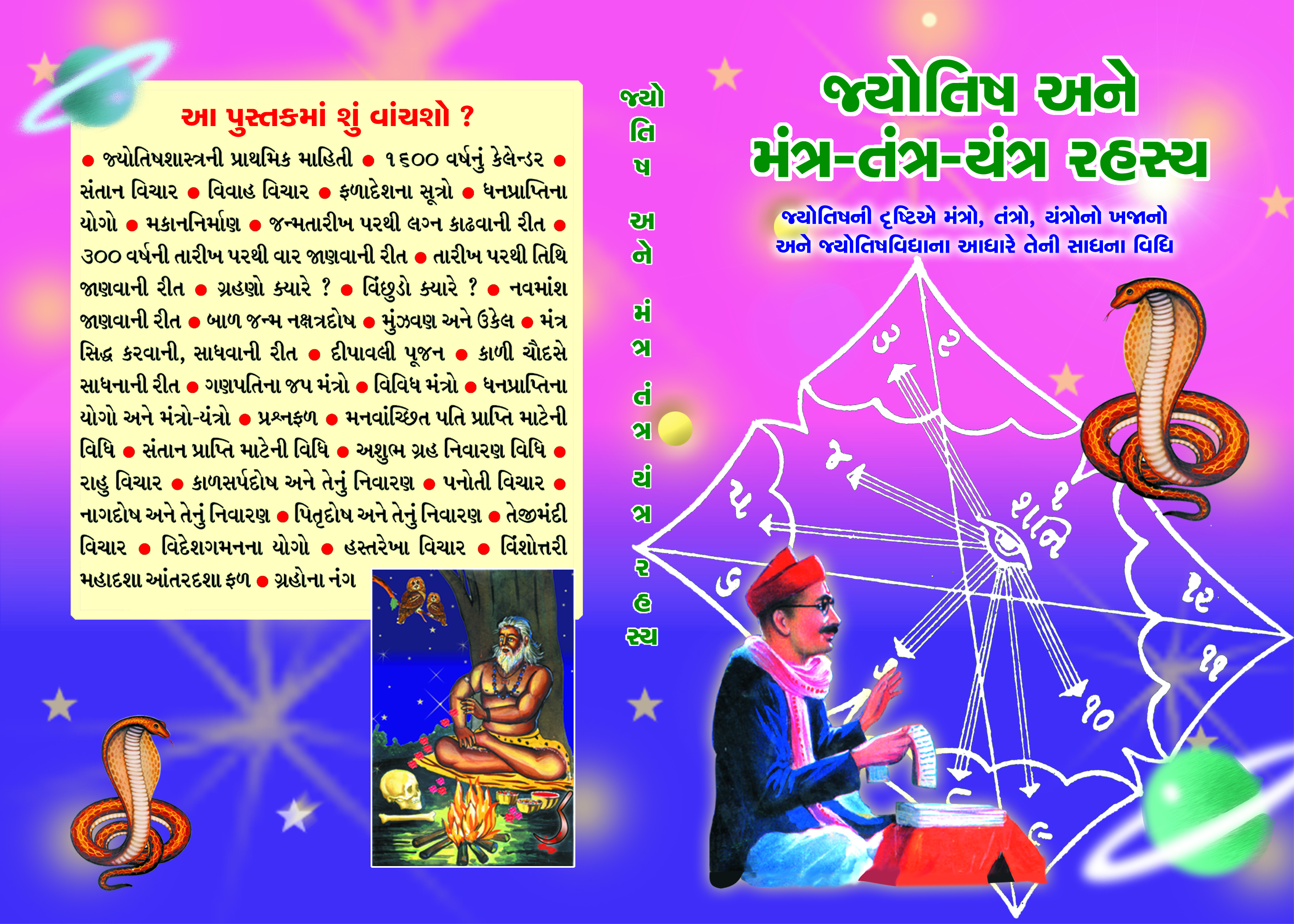 Jyotish Ane Mantra-Tantra-Yantra Rahasya
