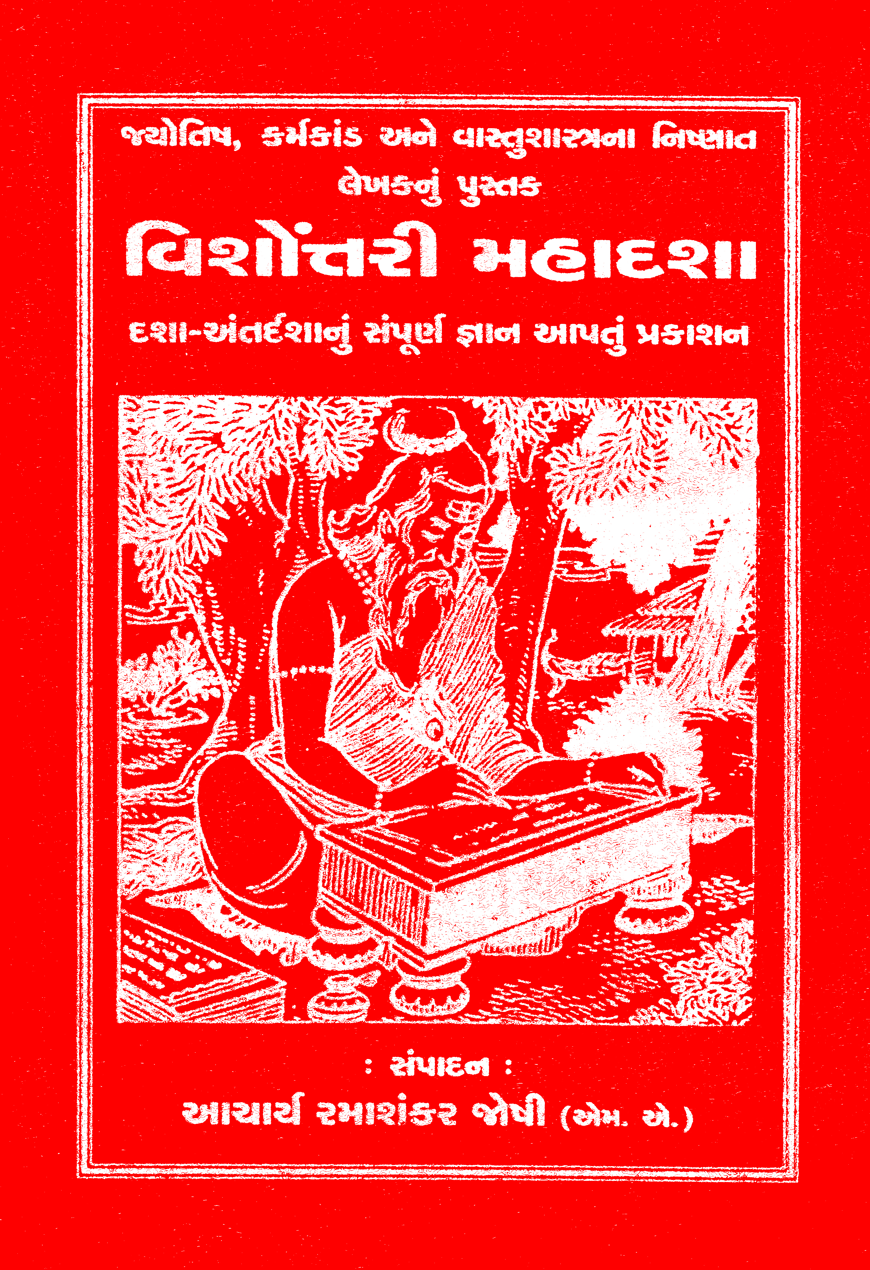 Vishonttari Mahadasha