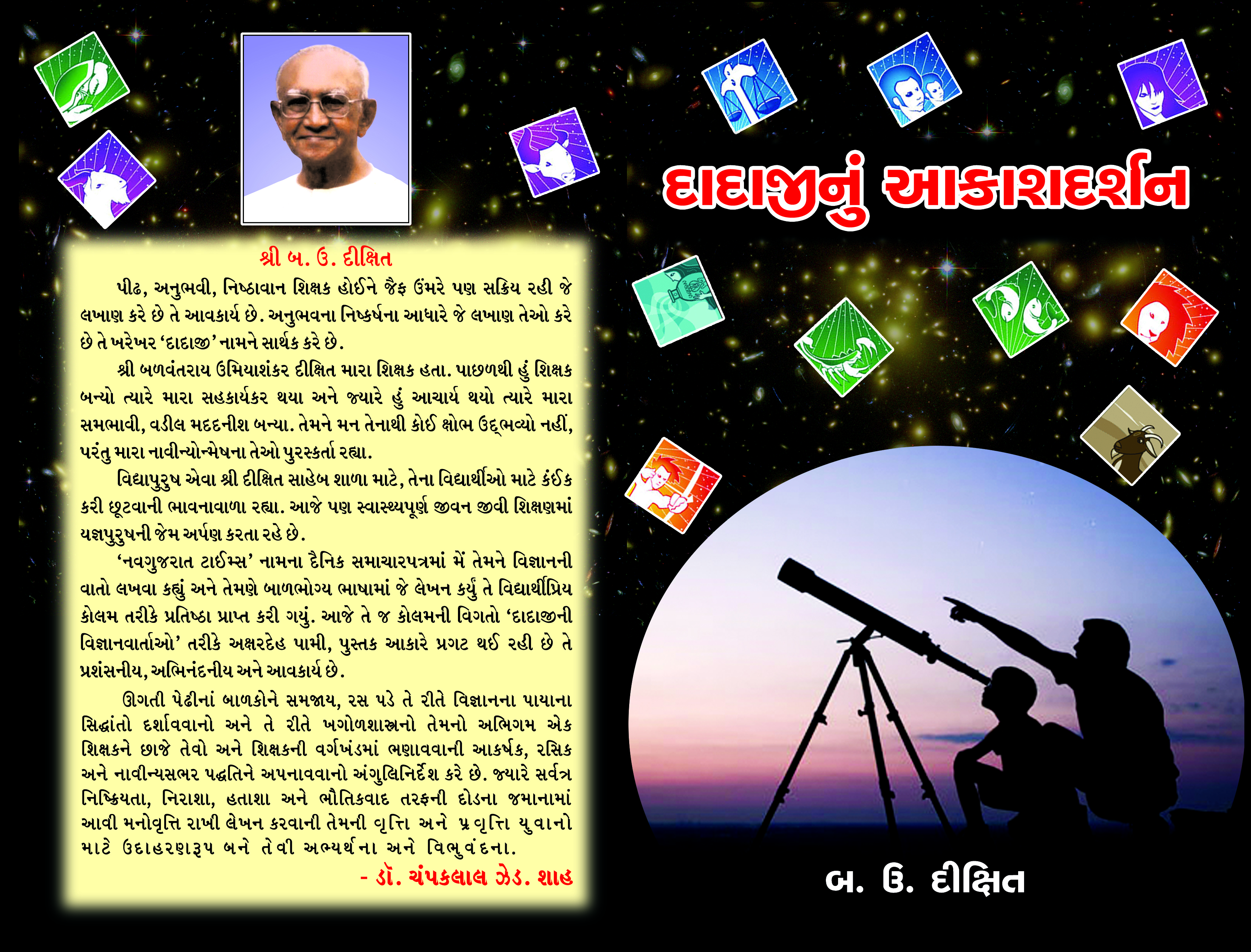 Dadajinun Aakashdarshan