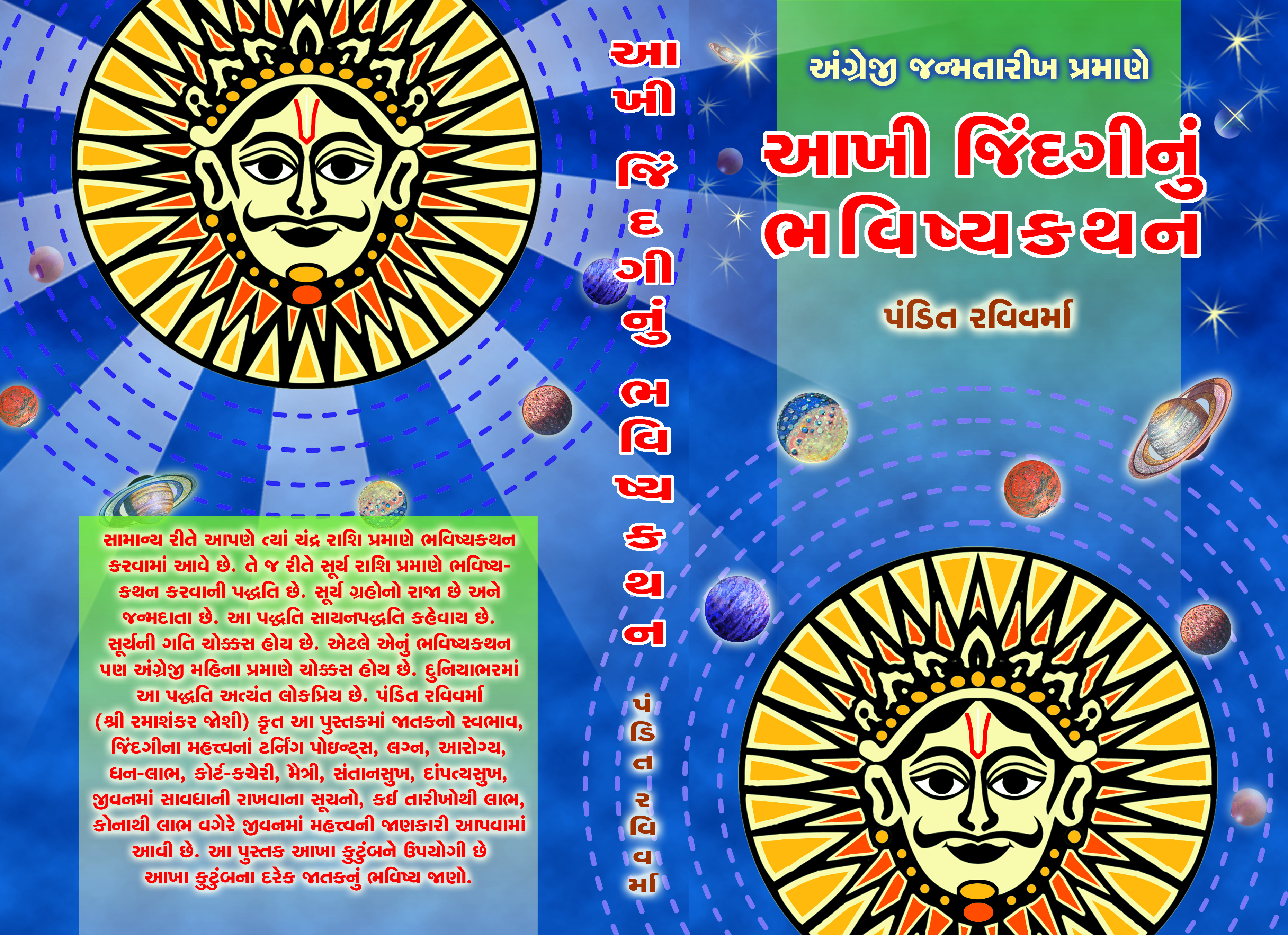 Aakhi Jindaginun Bhavishyakathan
