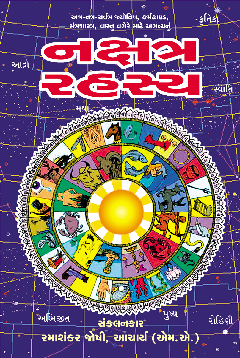 Nakshatra Rahasya