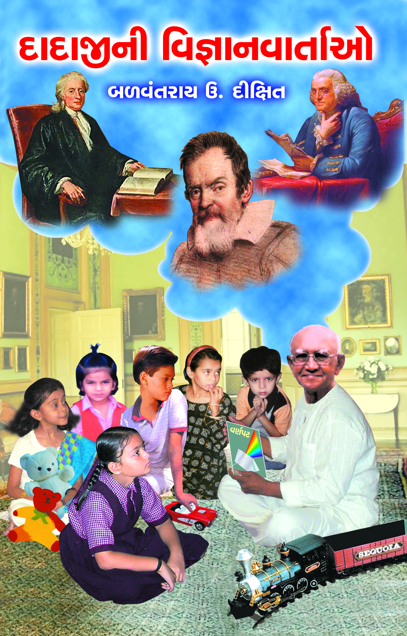 Dadajini Vigyanvartao
