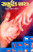 Nutan Samudrikshastra