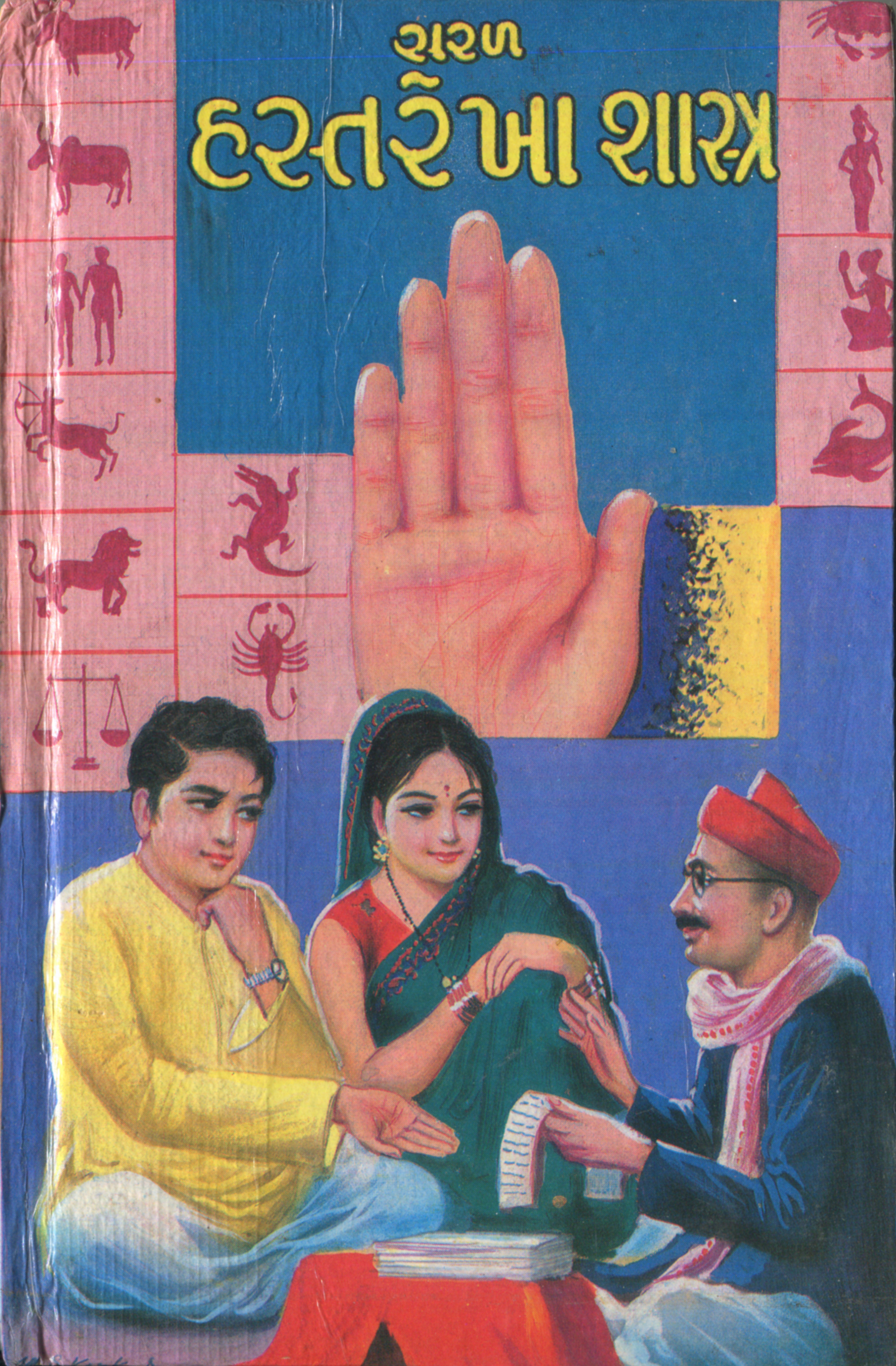 Saral Hastarekhashastra
