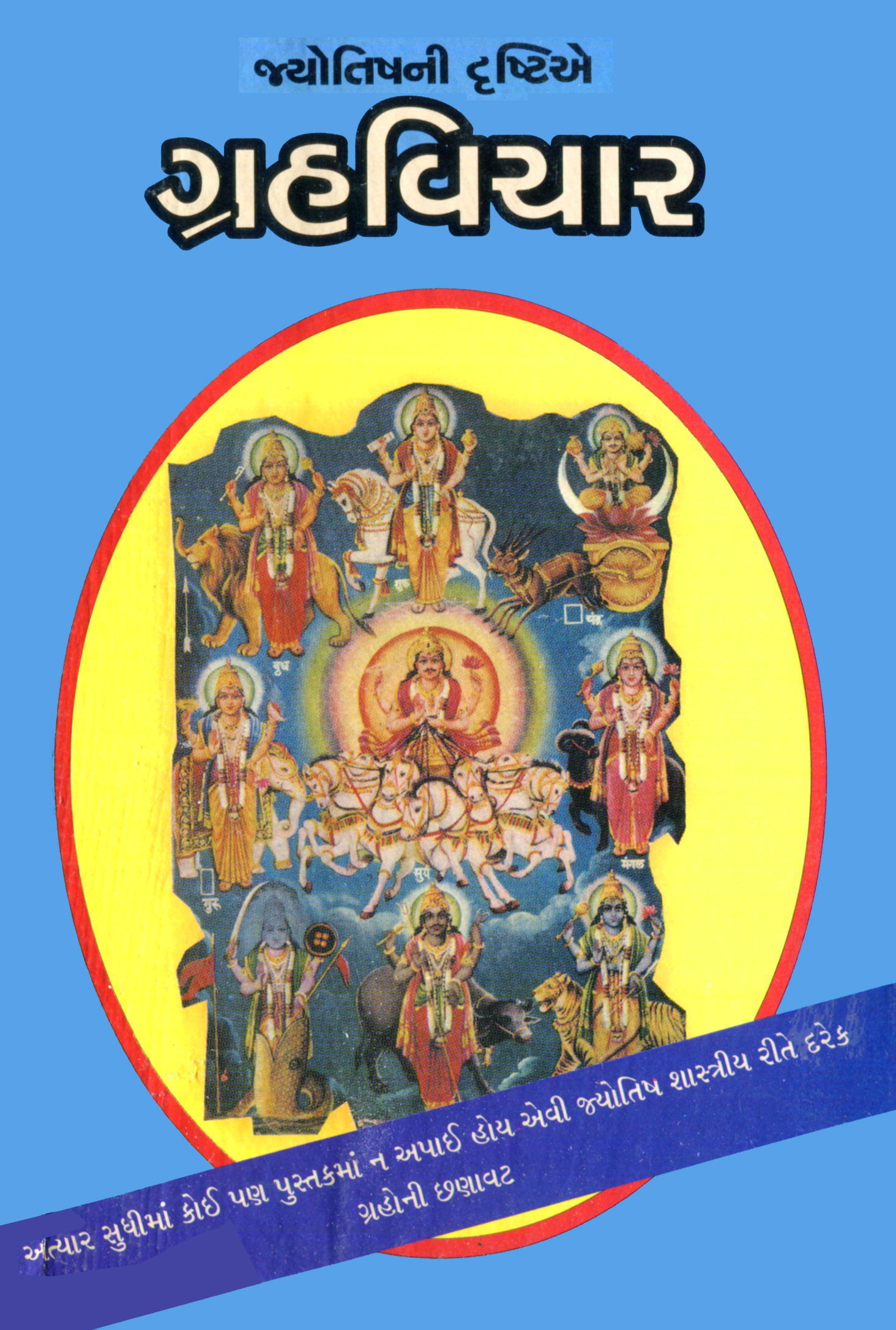 Jyotishni Drastie Grahvichar