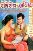 Rojerojnun Bhavishya