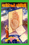 Jyotishno Bhomiyo