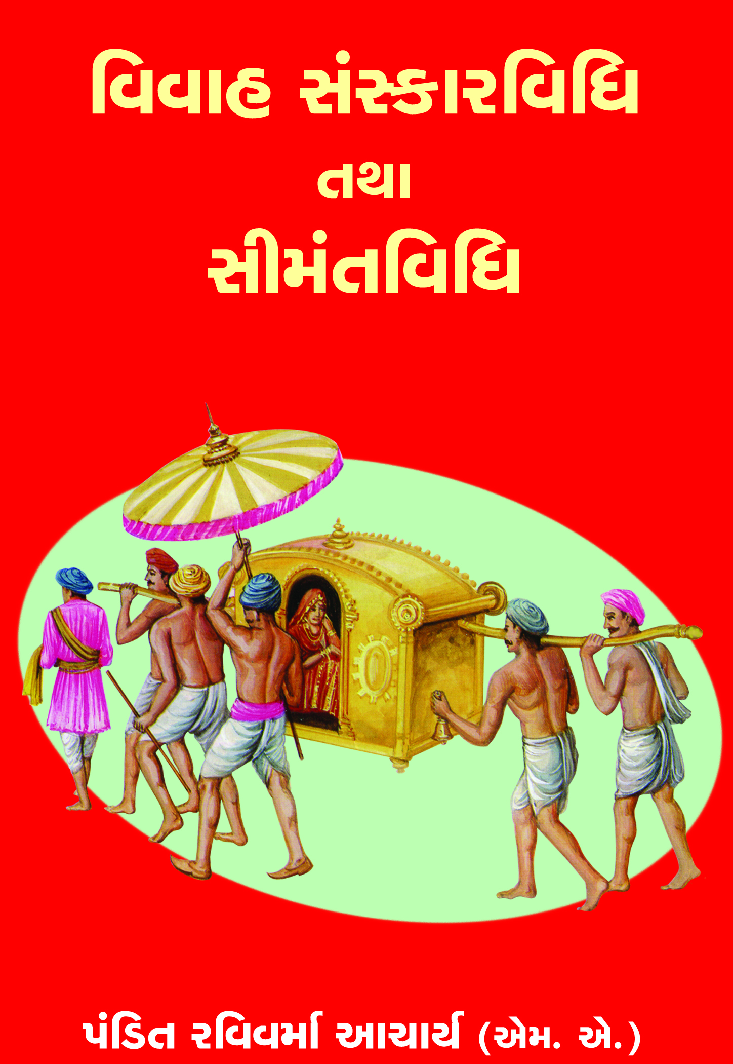Vivah Sanskarvidhi Tatha Simantvidhi