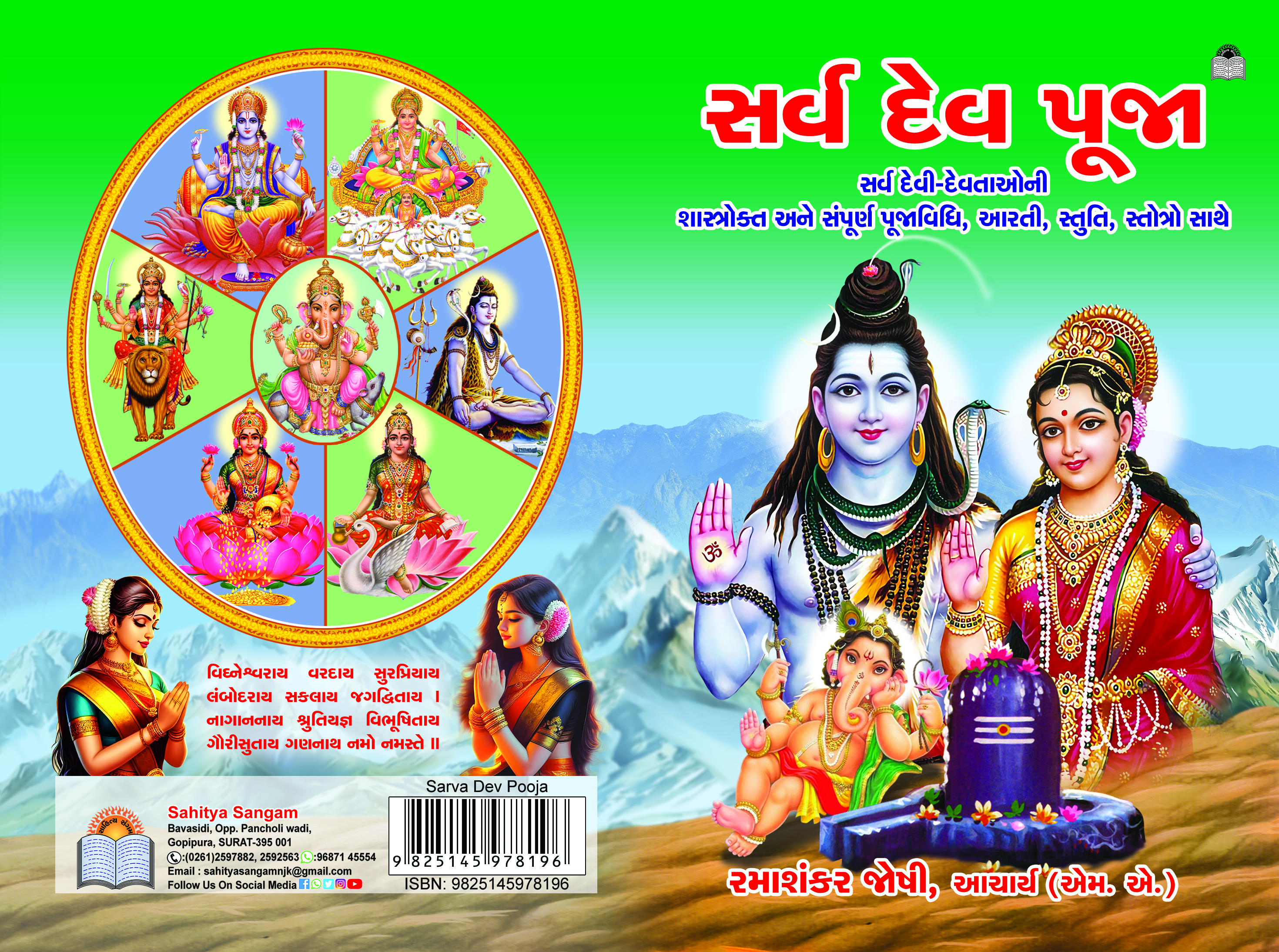 Sarva Devpooja