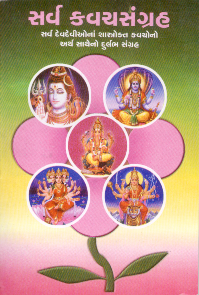 Sarva Kavach Sangrah