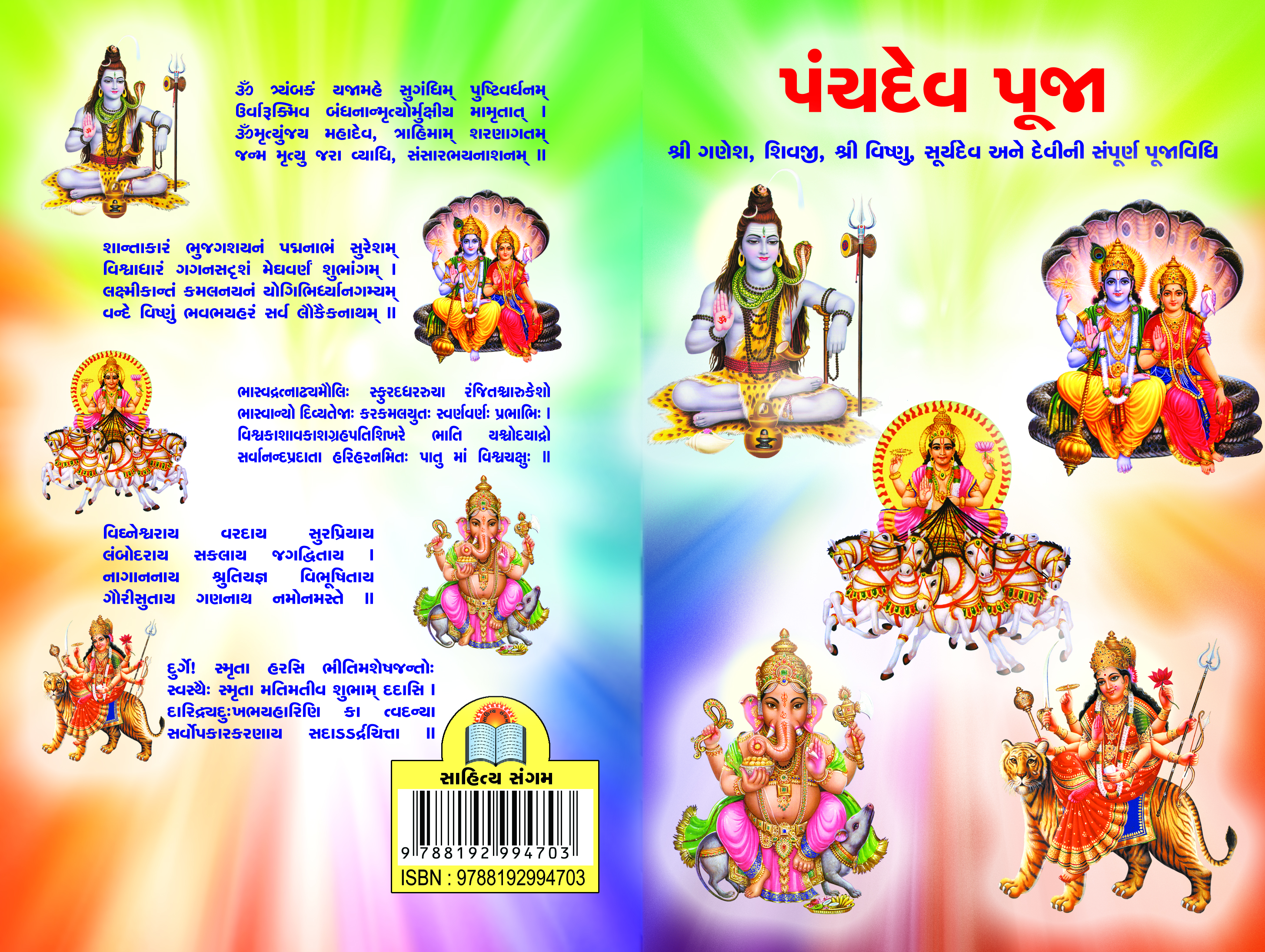 Panch Dev Pooja