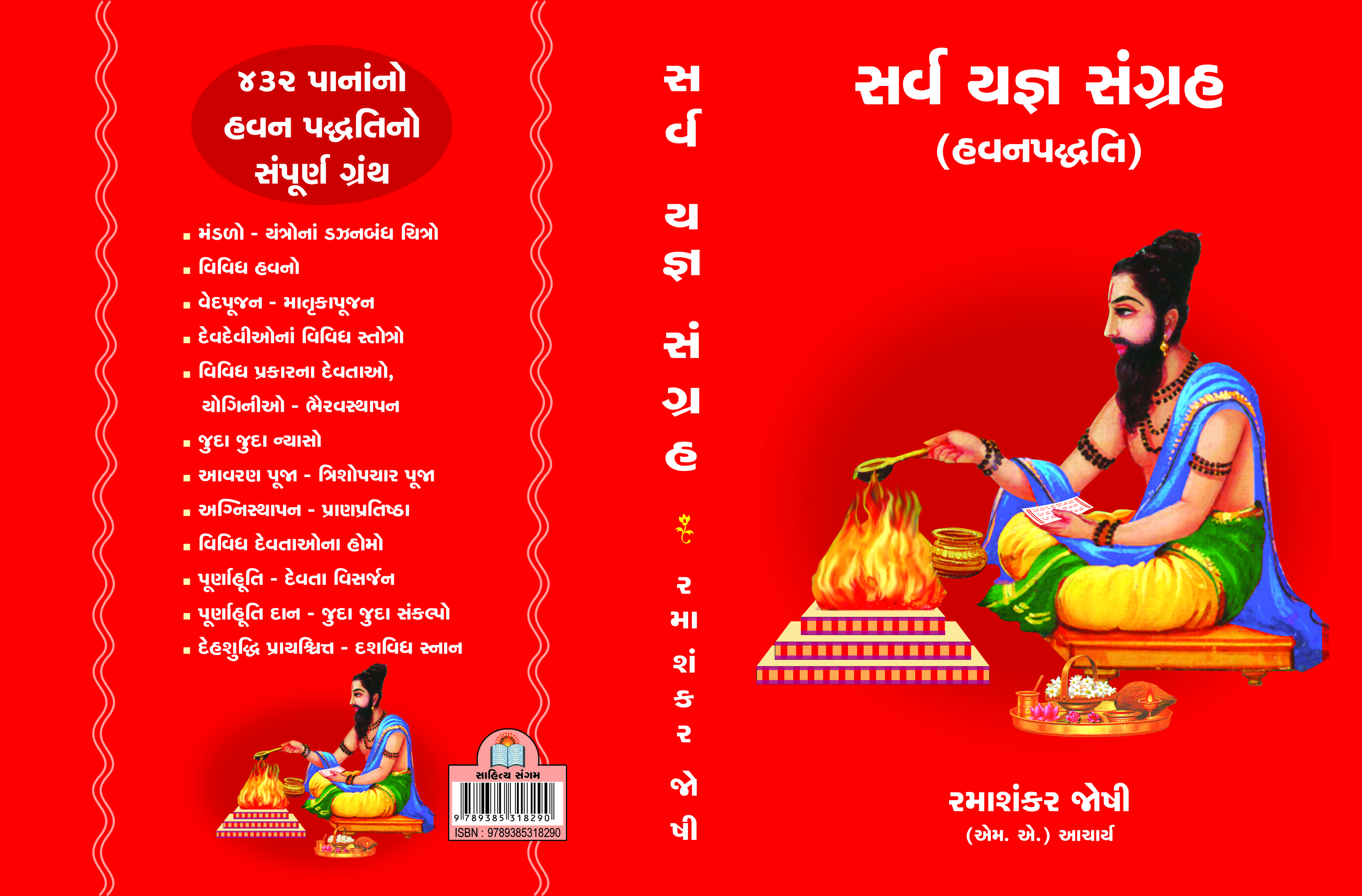 Sarva Yagna Sangrah (Havanpaddhati)