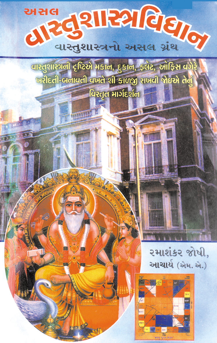Asal Vastushastravidhan