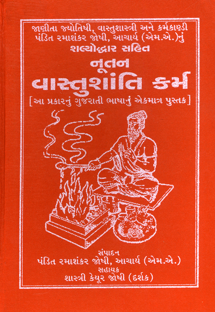 Nootan Vastushanti Karma