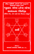 Bruhad Indrajal