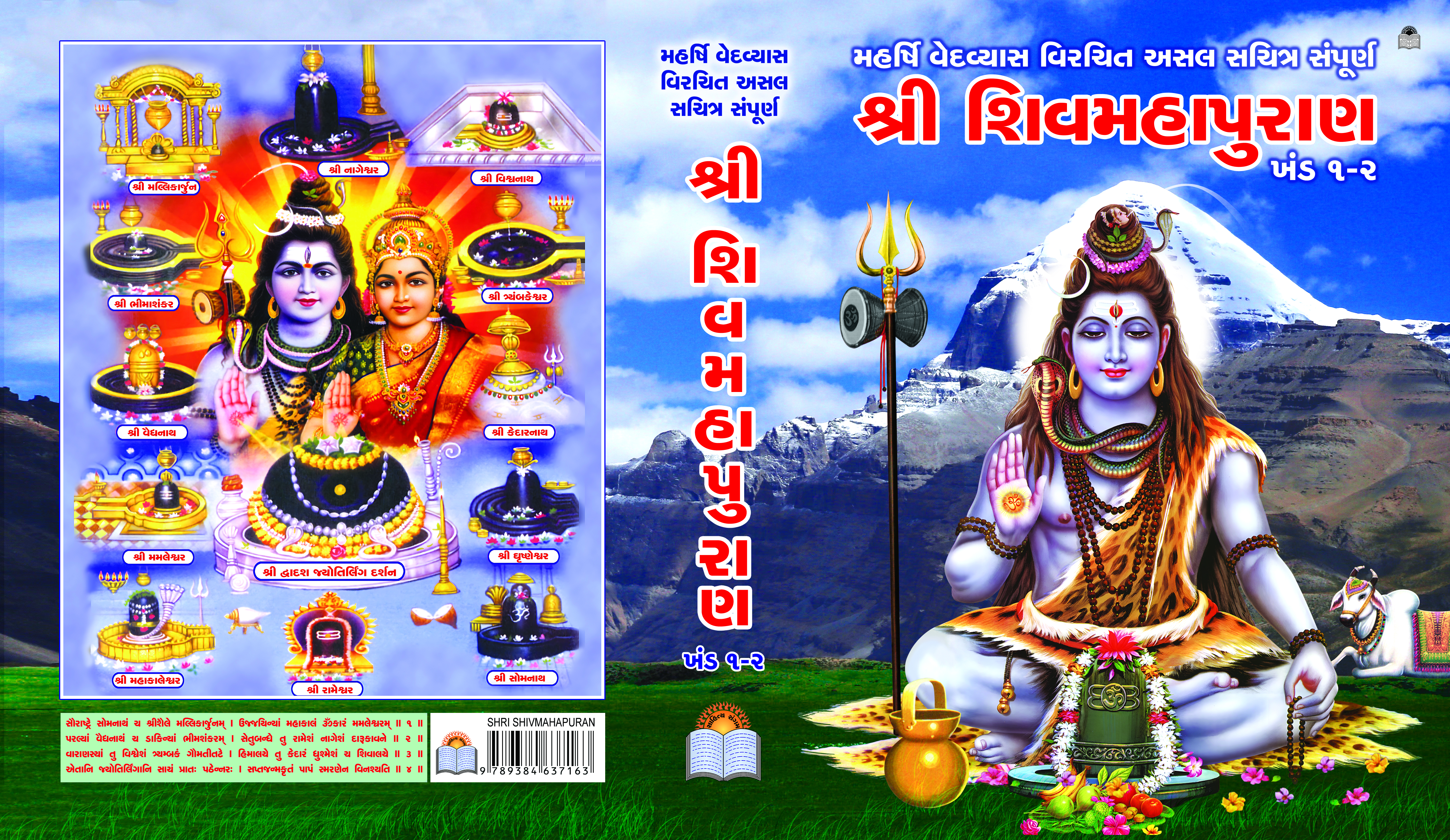 Shri Shivmahapuran (Khand 1-2)