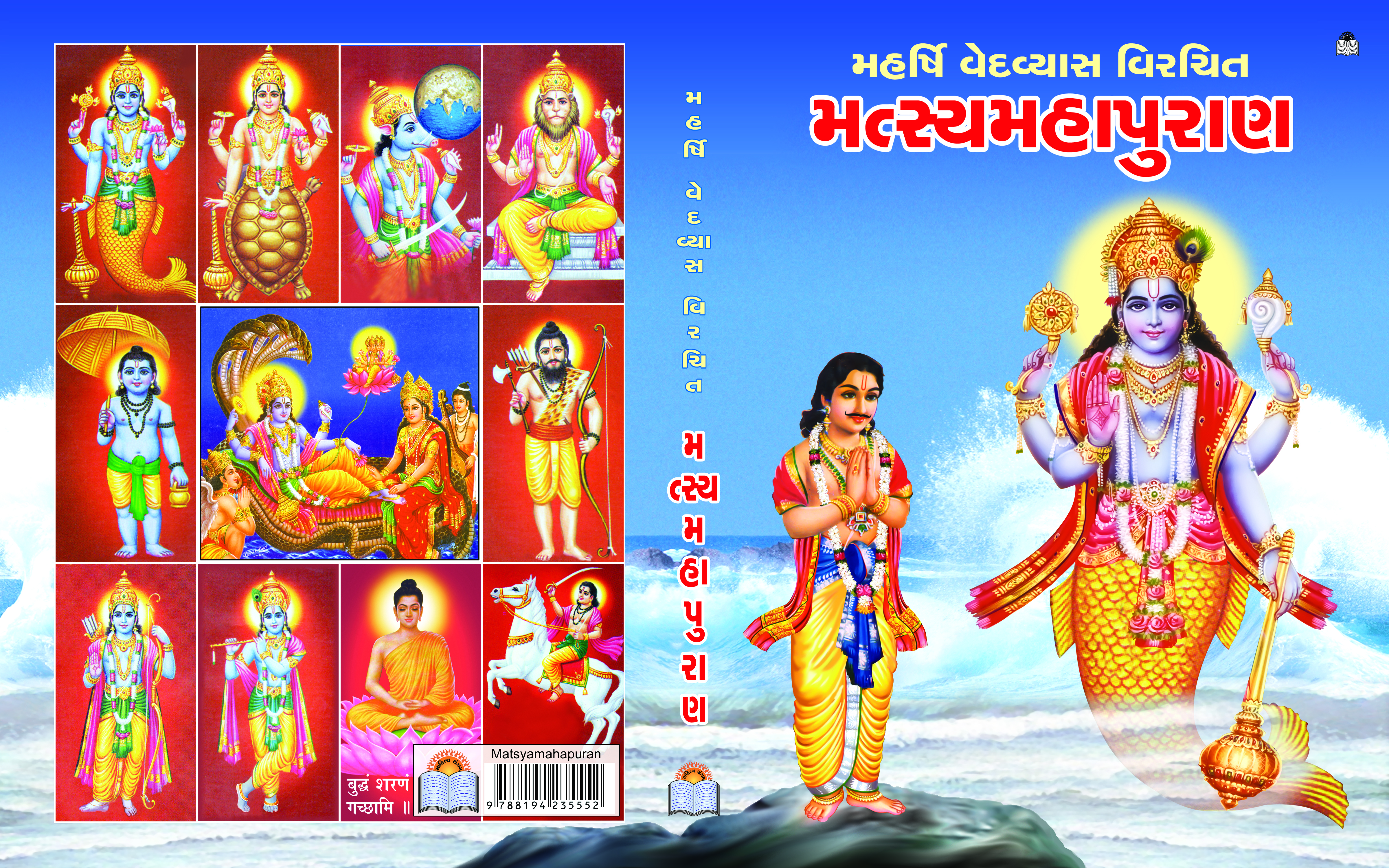 Matsyamahapuran