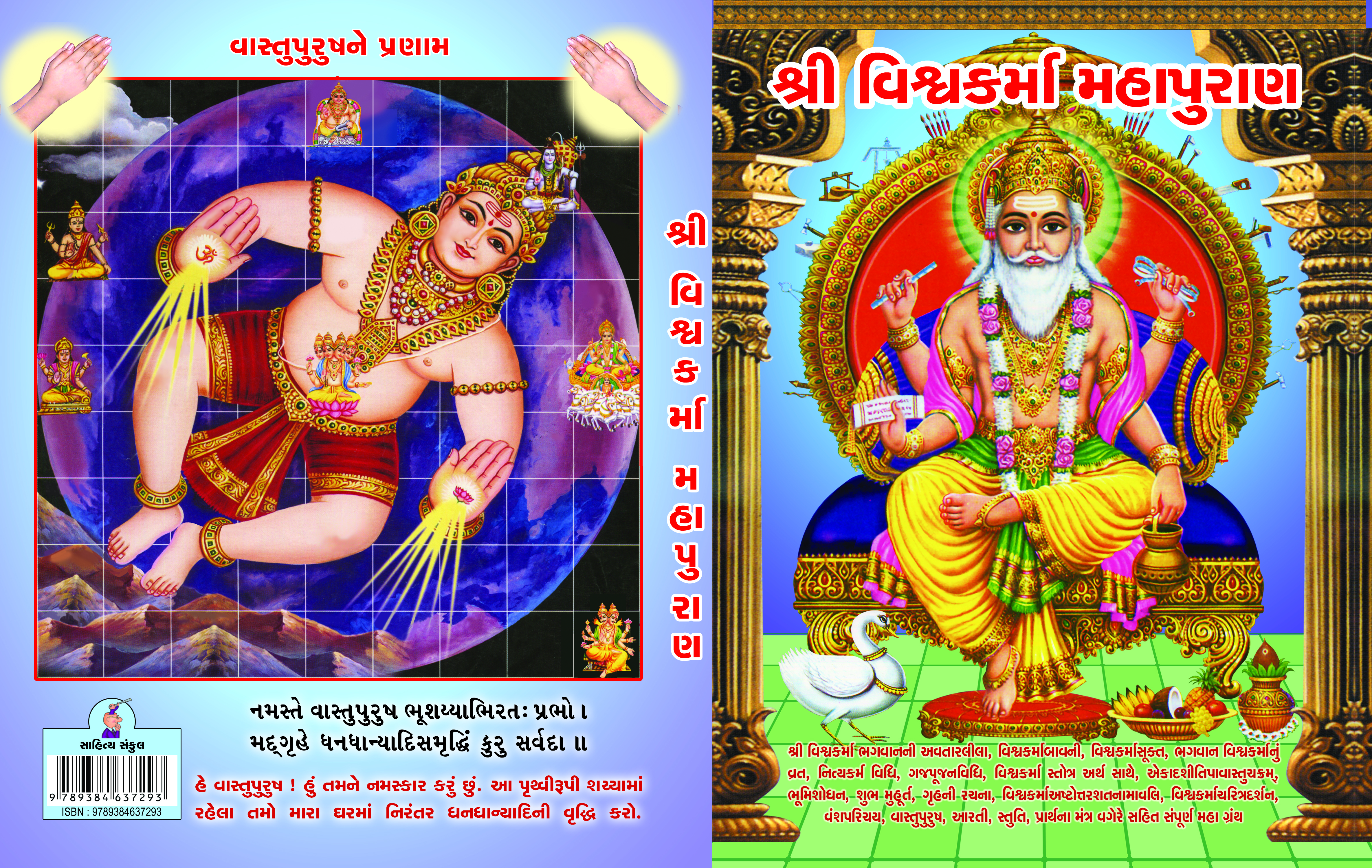 Shri Vishvakarma Mahapuran