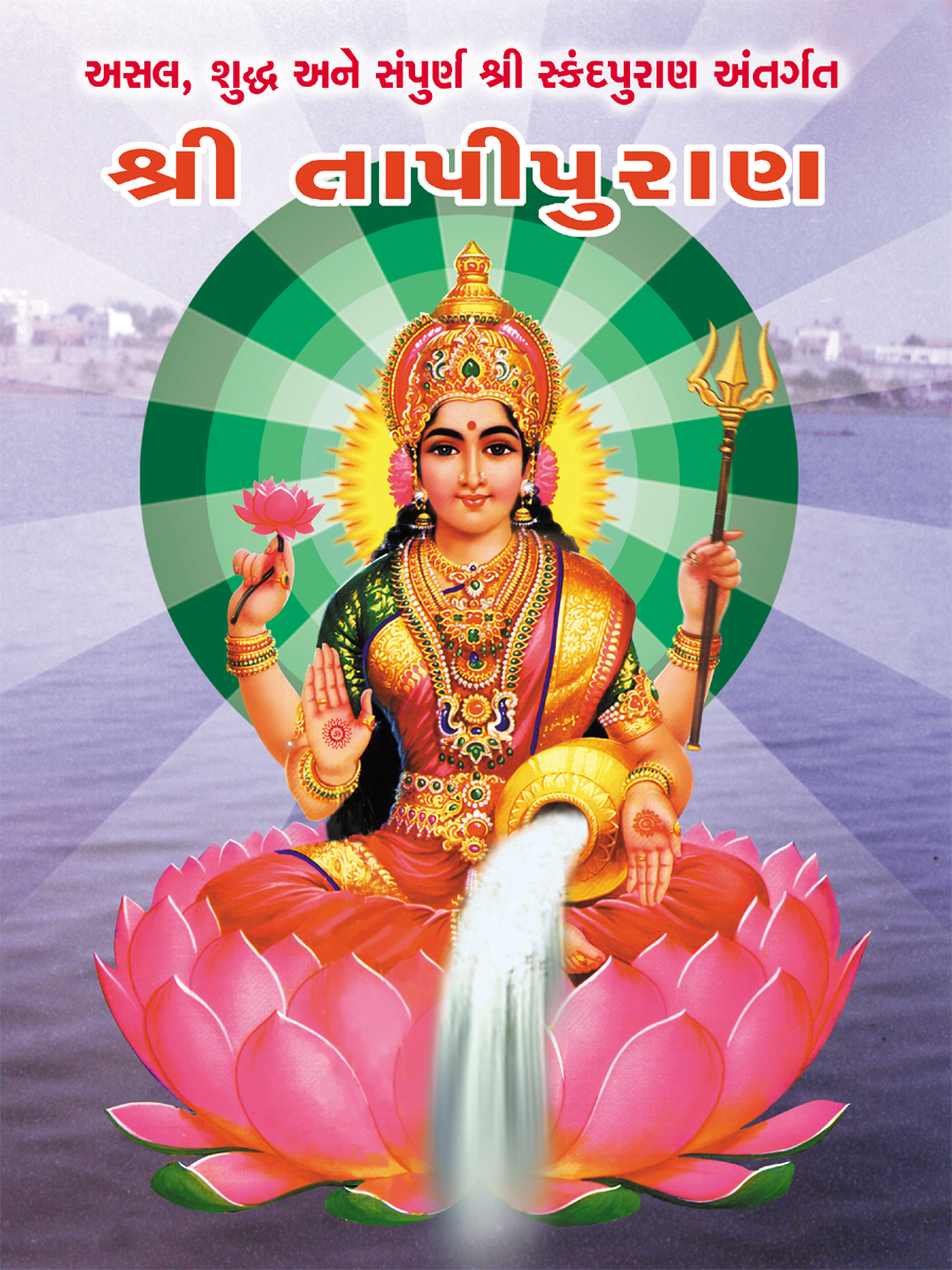 Shri Tapipuran