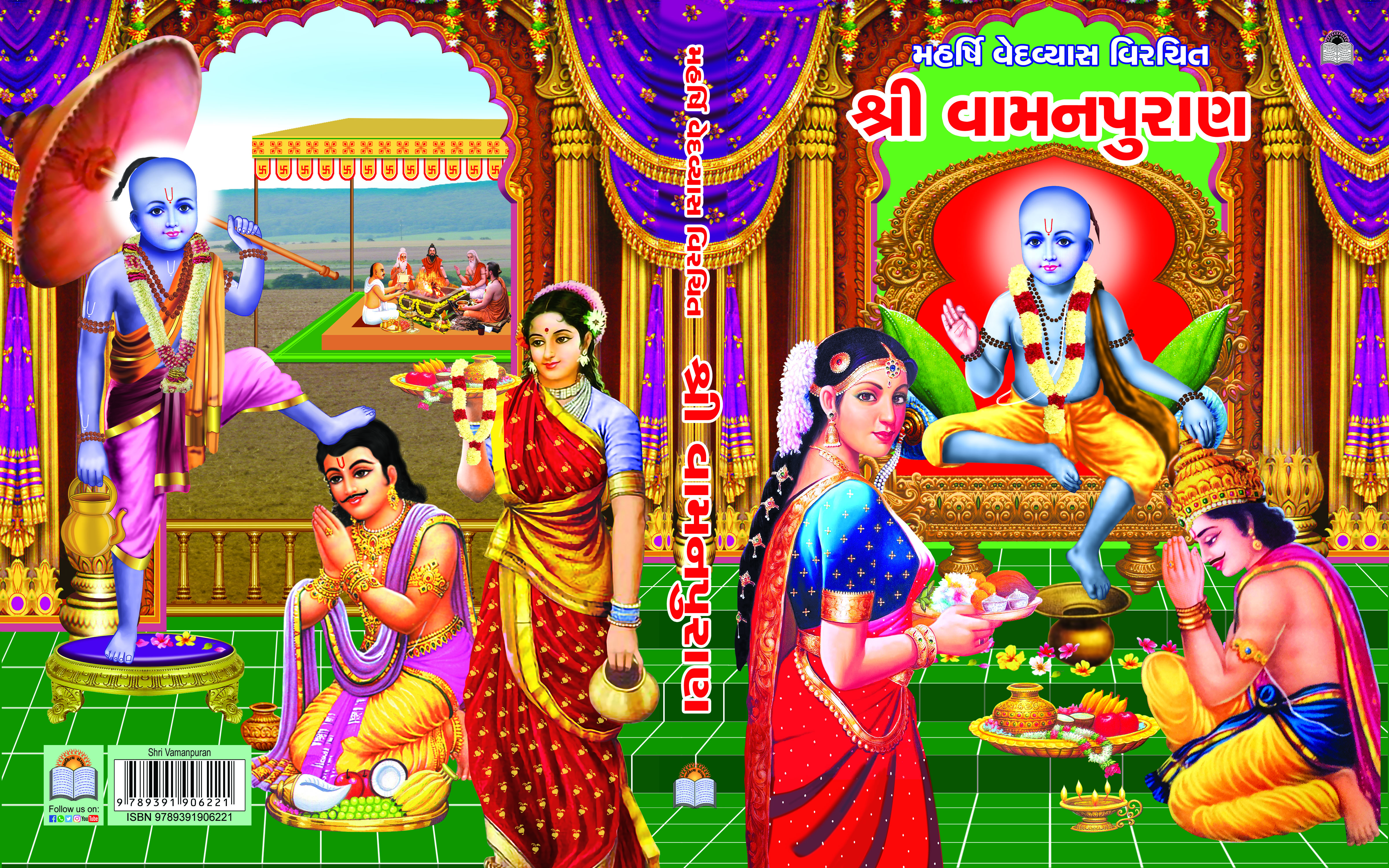 Shri Vamanmahapuran