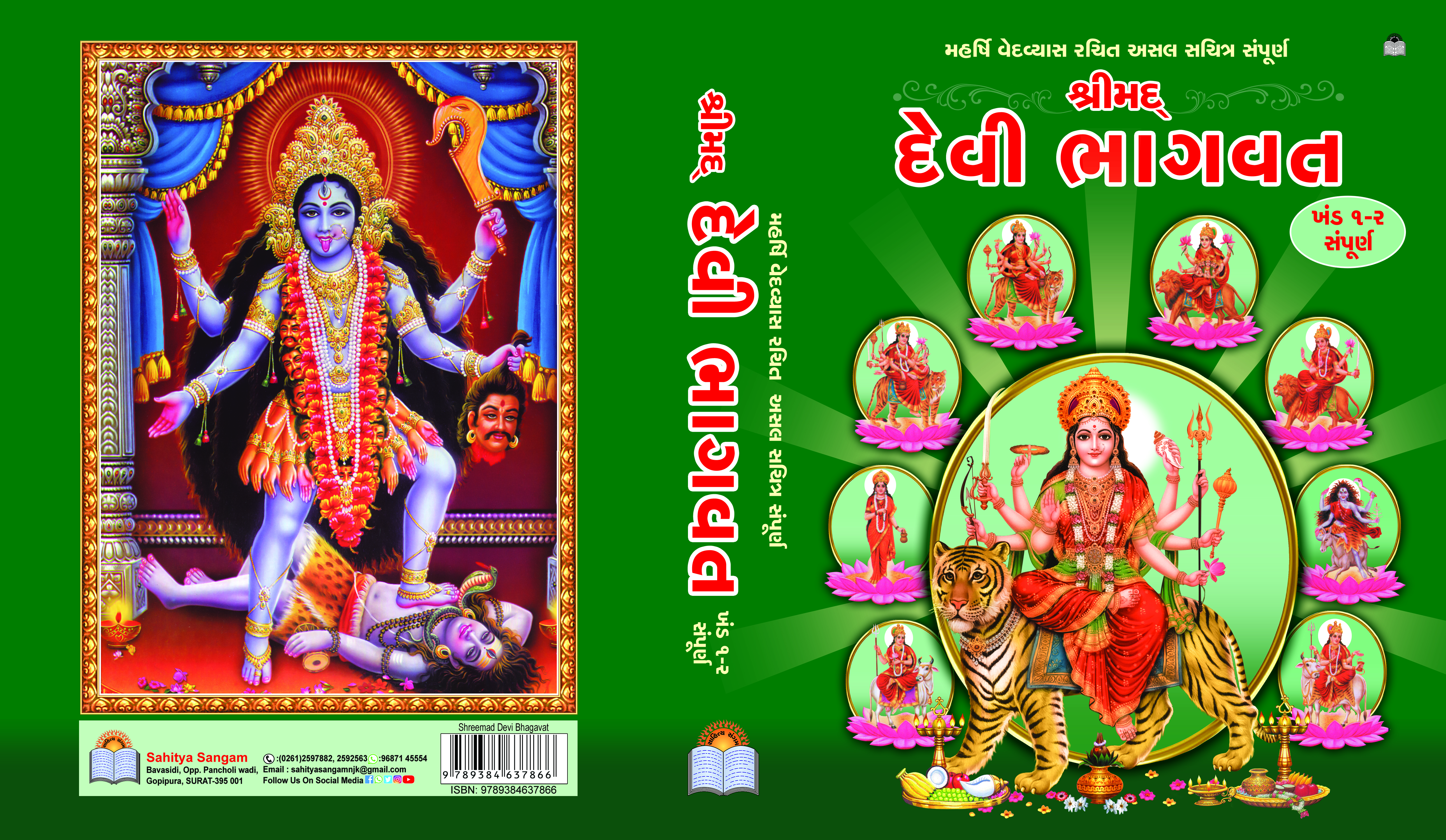 Shrimad Devi Bhagvat