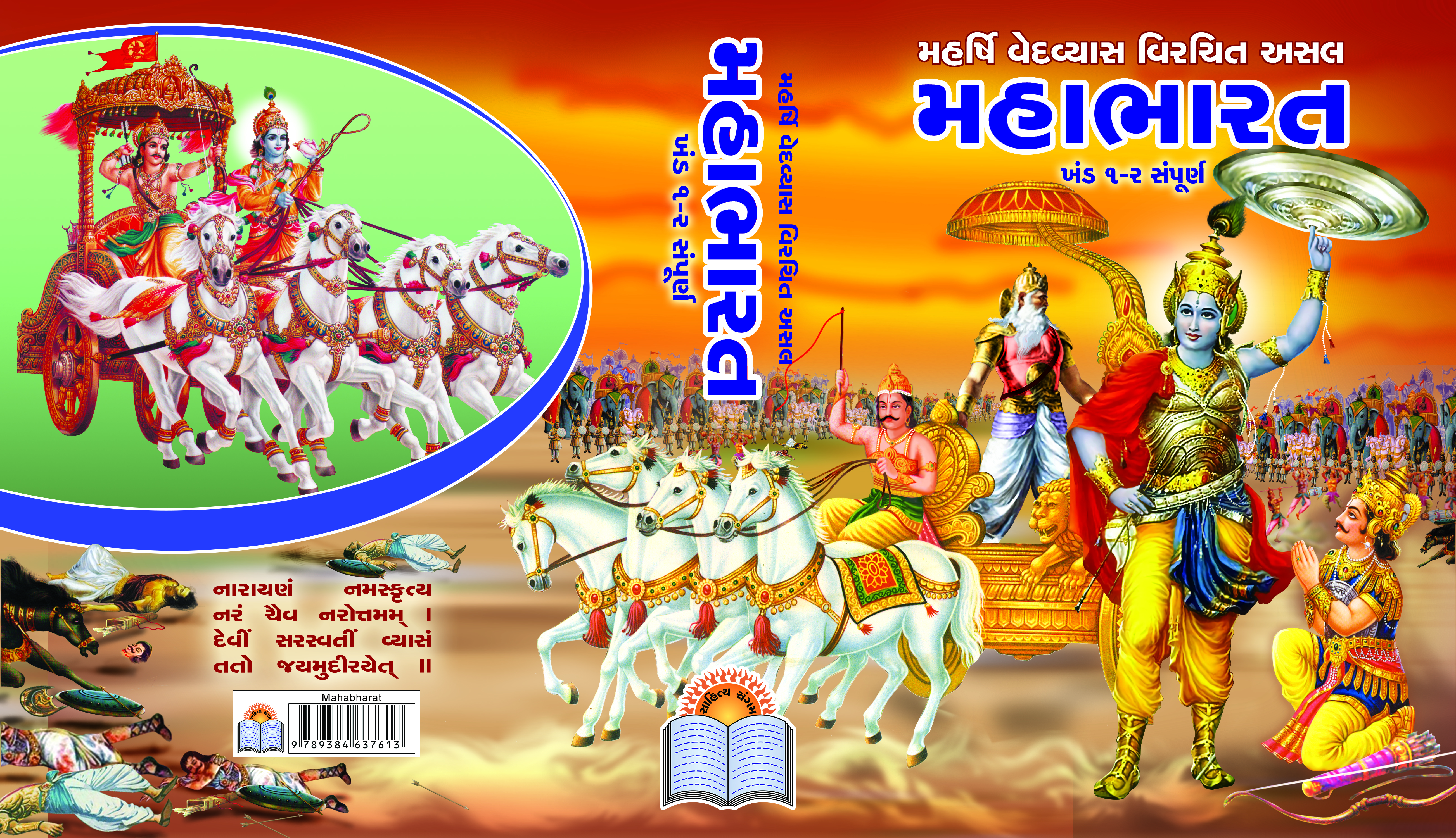 Asal Mahabharat