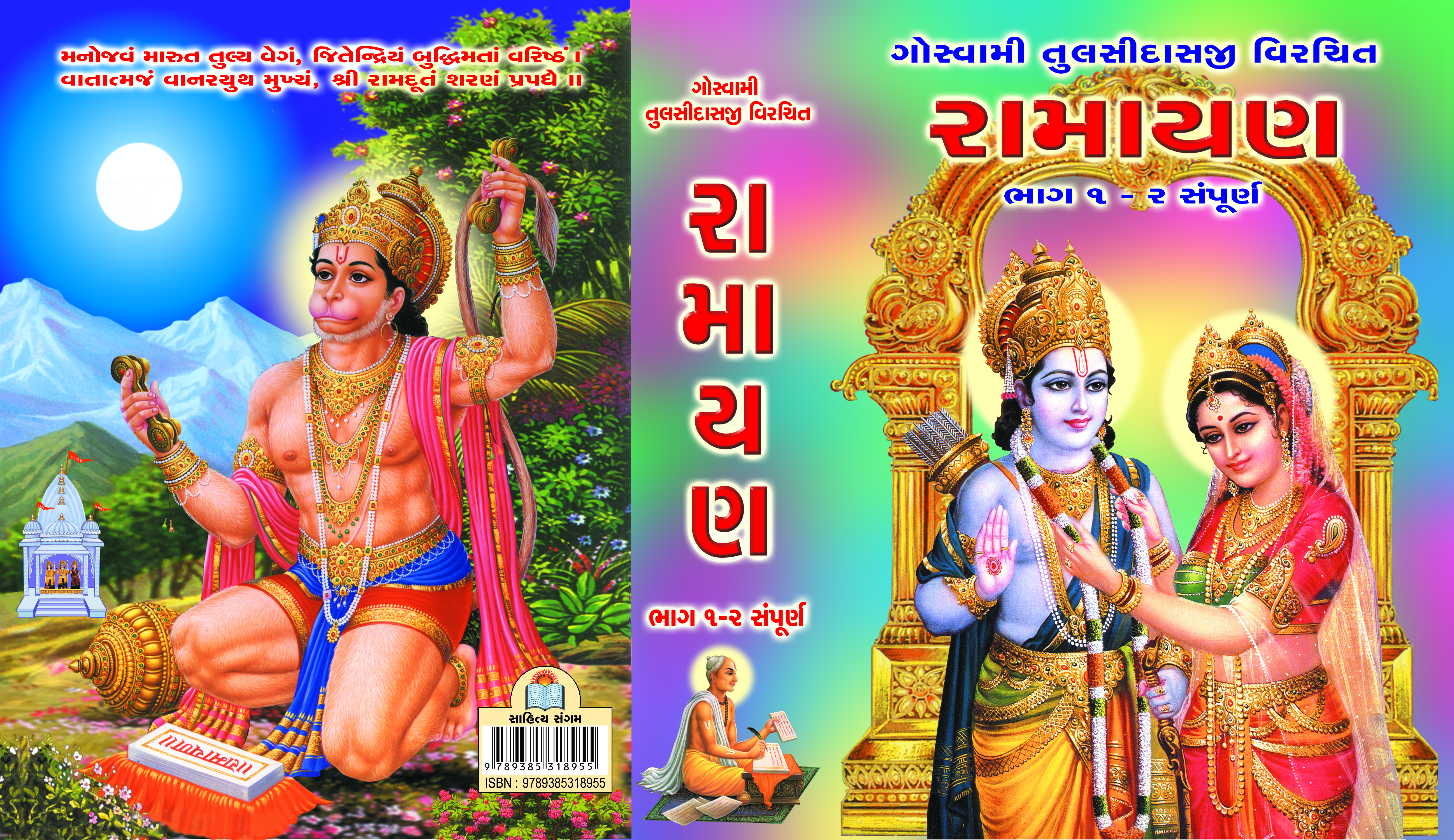 Goswami Tulsidasji Virachit Ramayan (Part 1-2)