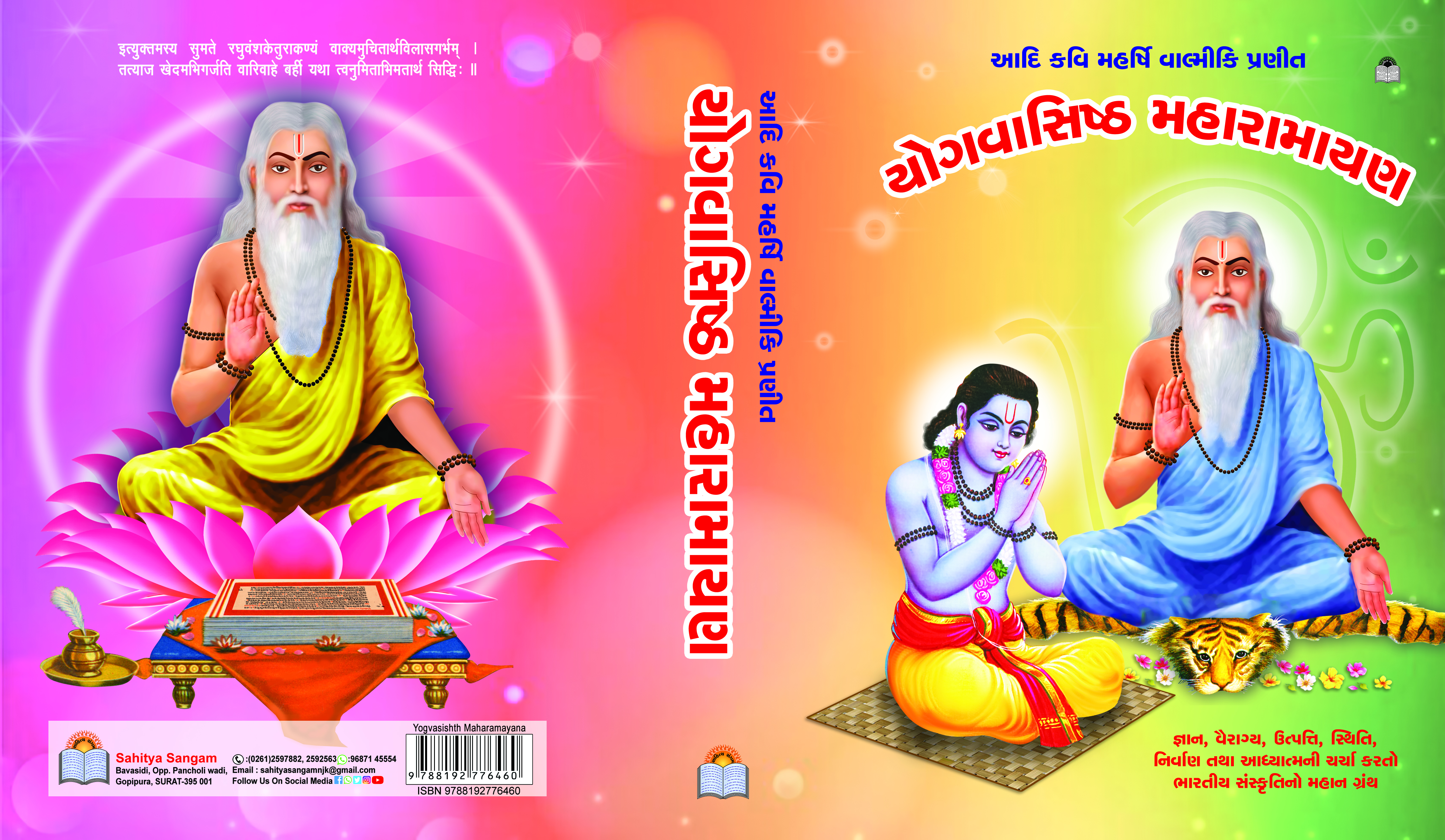 Yogvashistha Maharamayan (Part 1-2)