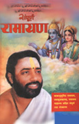 Sampoorna Ramayan