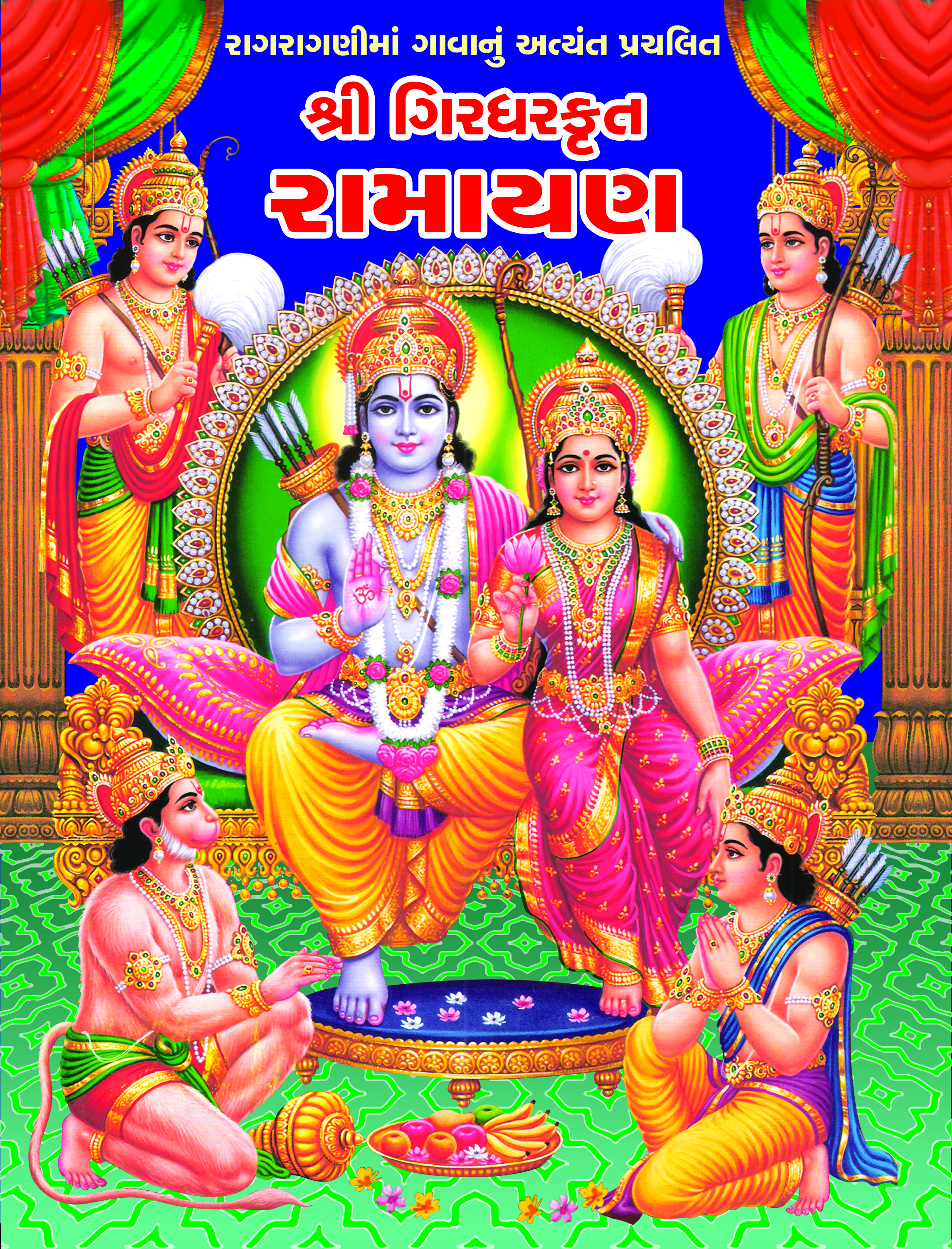 Girdharkrut Ramayan